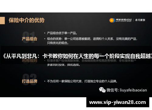《从平凡到非凡：卡卡教你如何在人生的每一个阶段实现自我超越》
