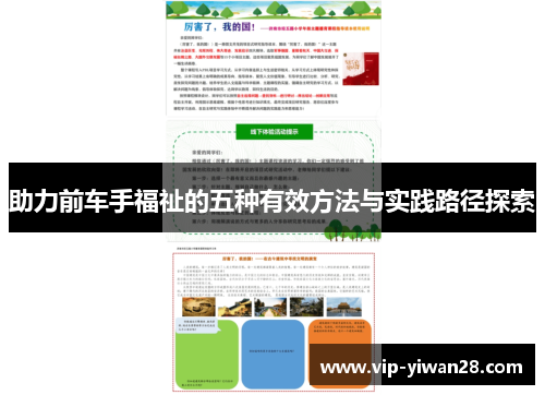 助力前车手福祉的五种有效方法与实践路径探索
